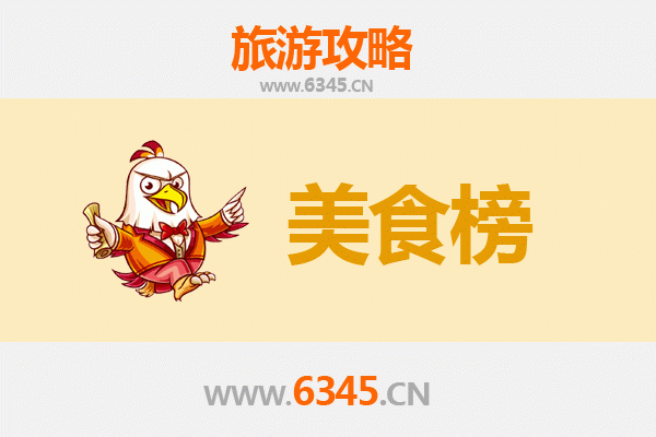东莞麻涌镇美食排行榜TOP10：老饕必尝的水乡风味